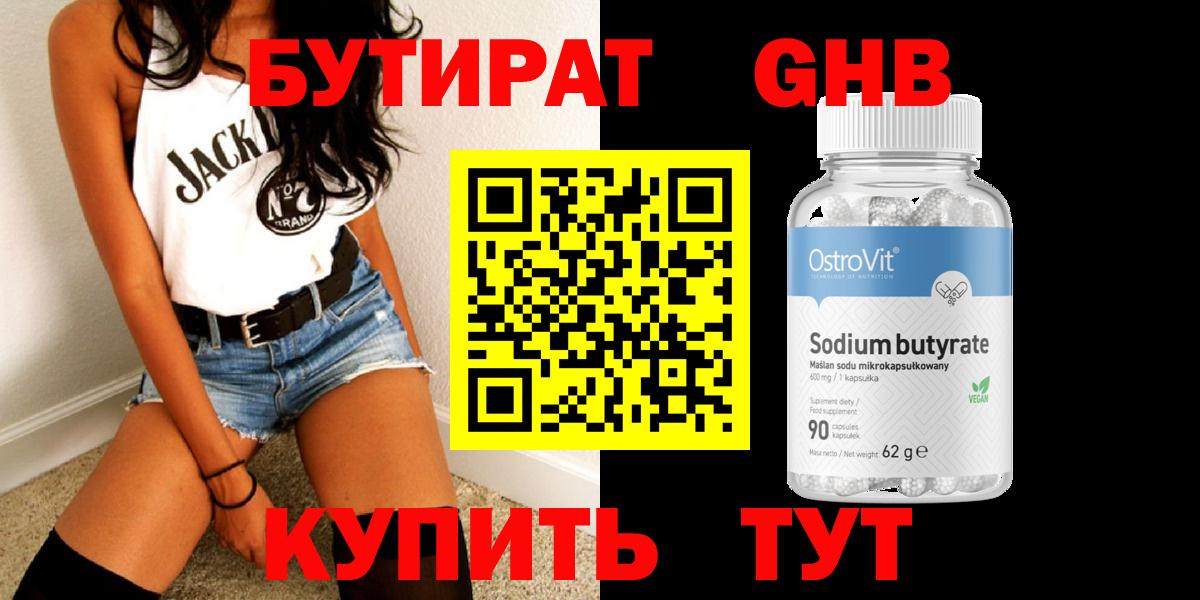 Бутират 99% Урай