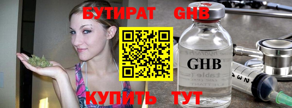 Урай  БУТИРАТ бутандиол  Вход с VPN 
