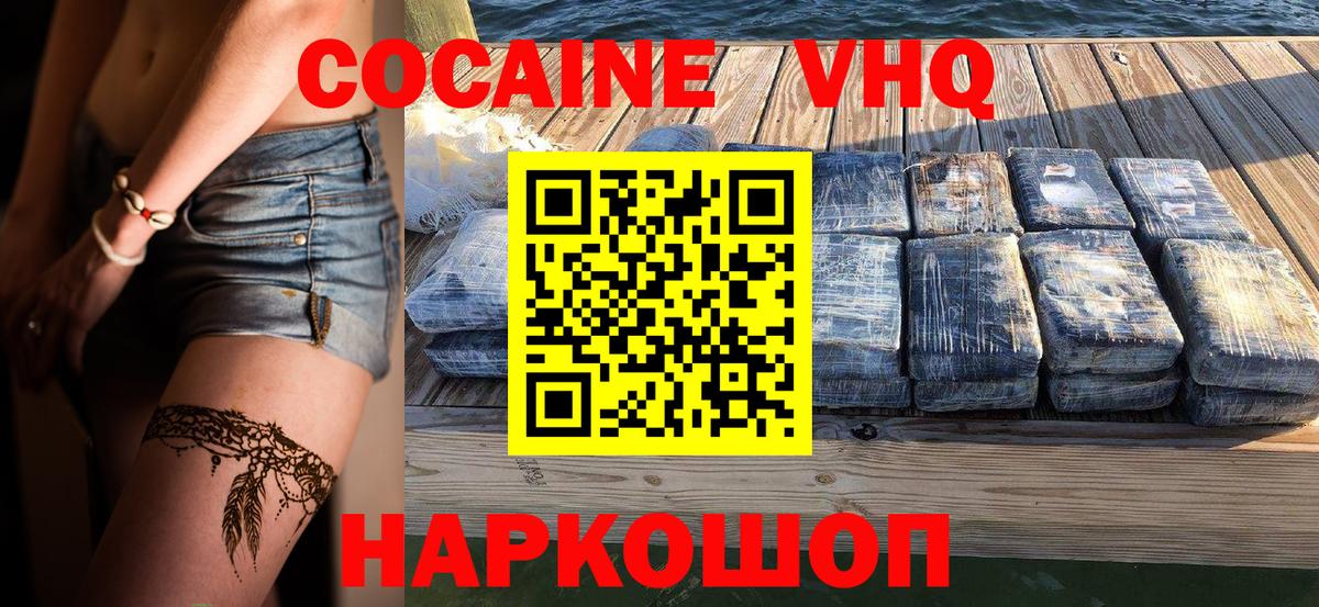 Кокаин VHQ Урай