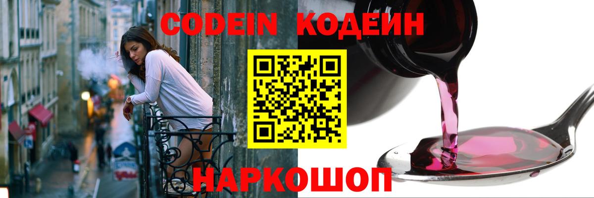 Codein напиток Lean (лин) Урай