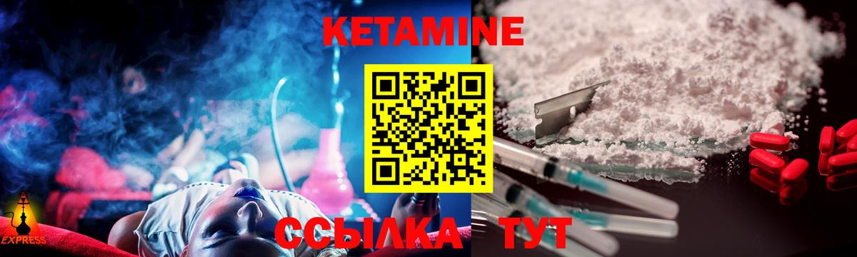 КЕТАМИН ketamine Урай