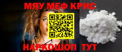 мяу мяу кристалл Краснознаменск