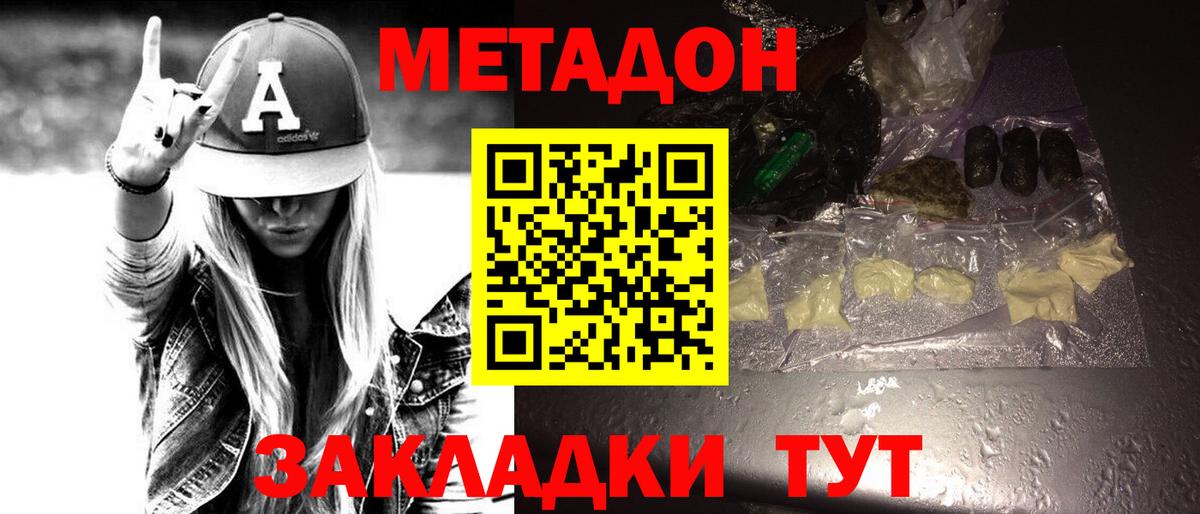 Метадон мёд Урай